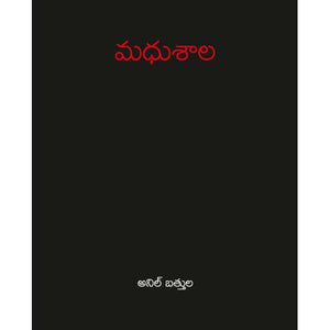 Madhusala
