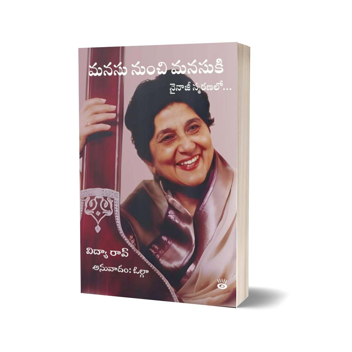 Manasu Nunchi Manasuki