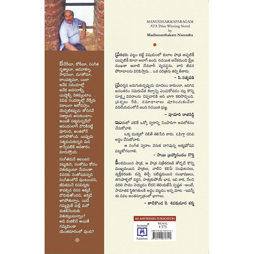 Manodharmaparagam - ATA Award Winning Novel