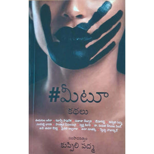 Me Too (Telugu)