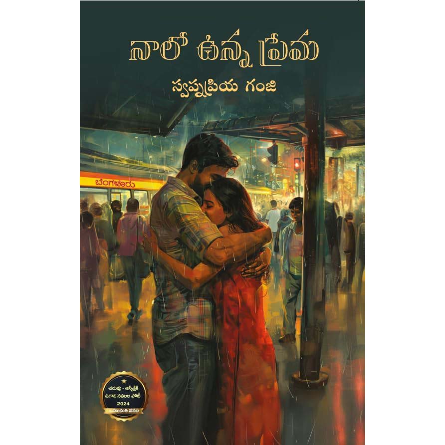 Naalo Unna Prema