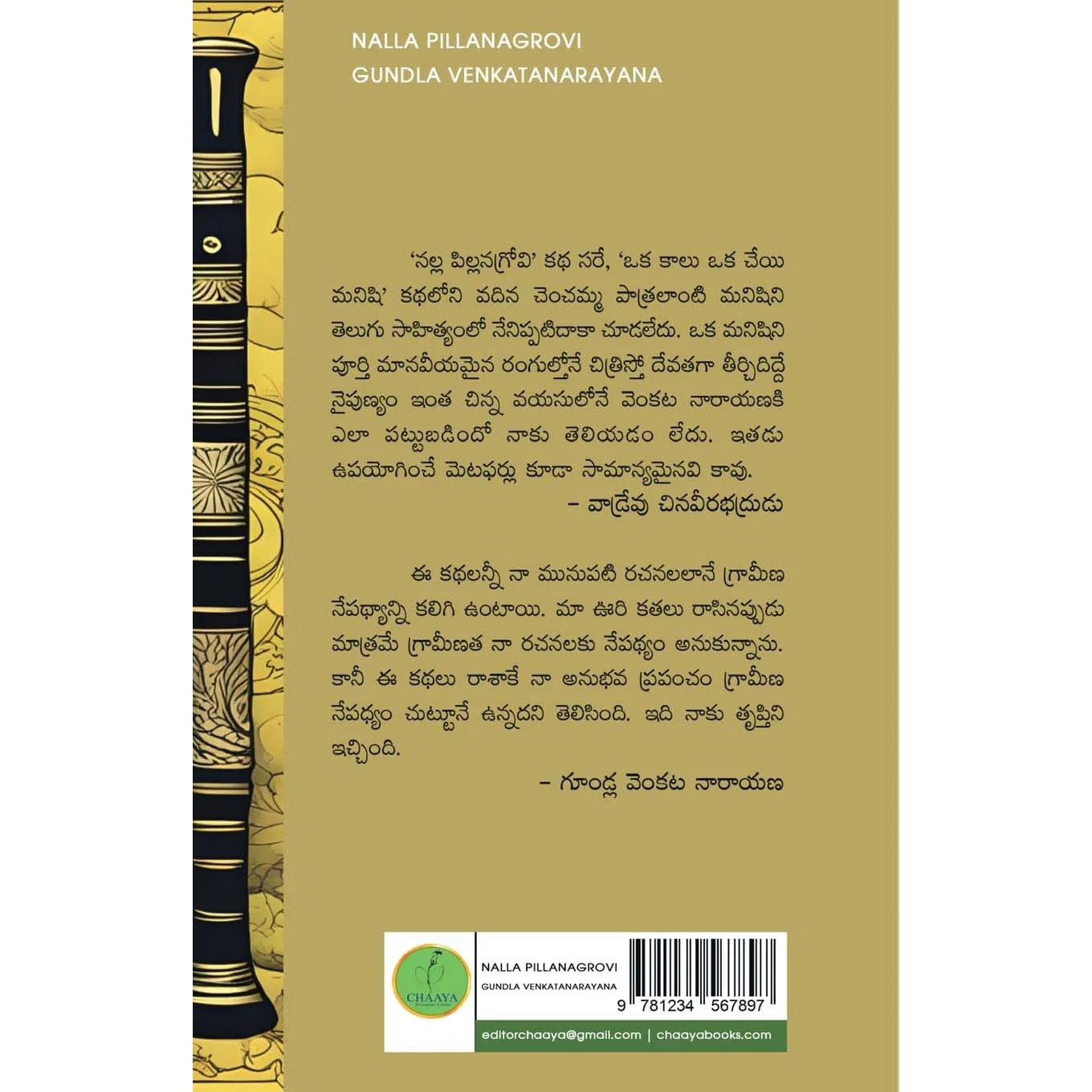 NALLA PILLANAGROVI