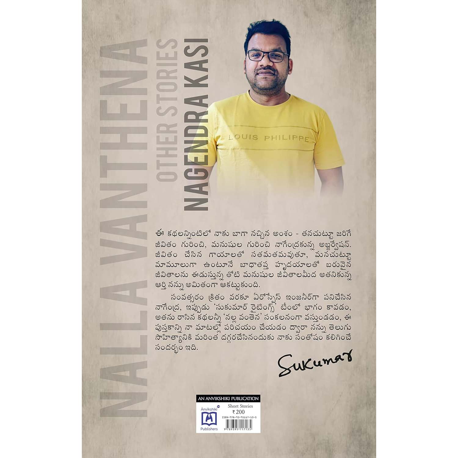 Nallavanthena Kathalu