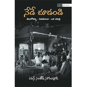 Nede Choodandi