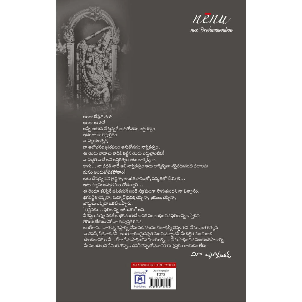Nenu Mee Brahmanandam