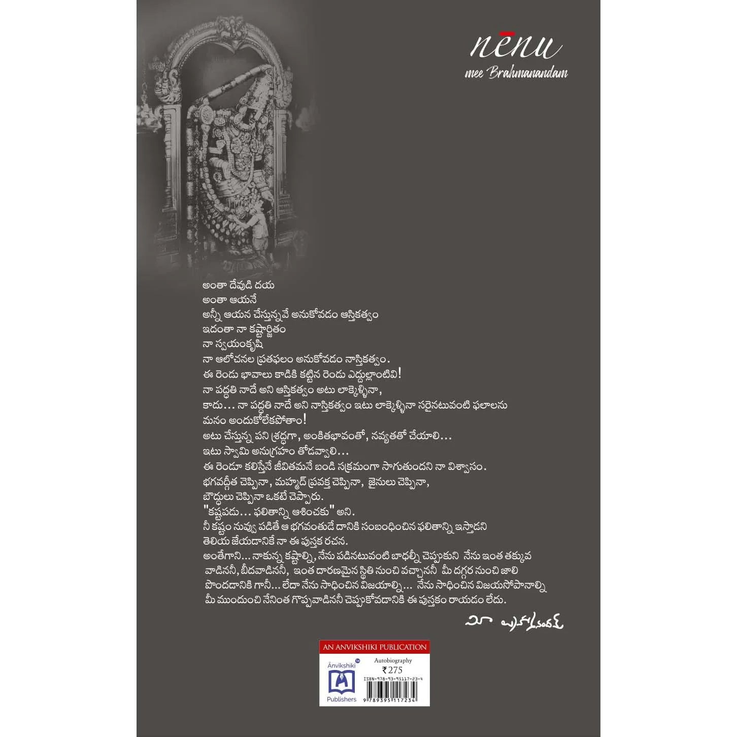 Nenu Mee Brahmanandam