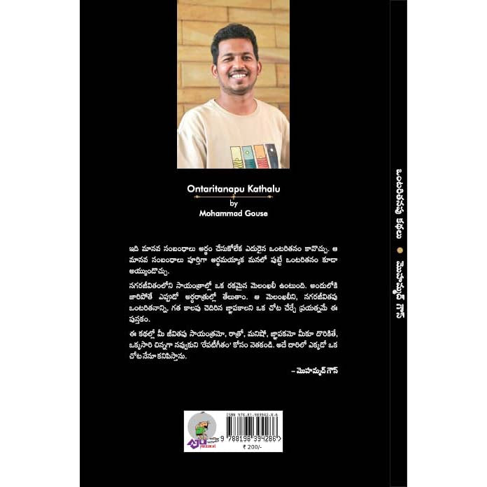 Ontaritanapu Kathalu