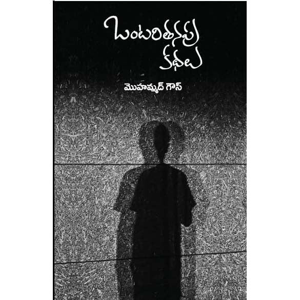 Ontaritanapu Kathalu