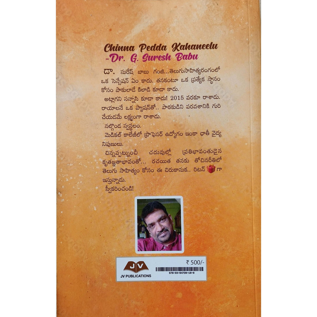Chinna Pedda Kahaneelu