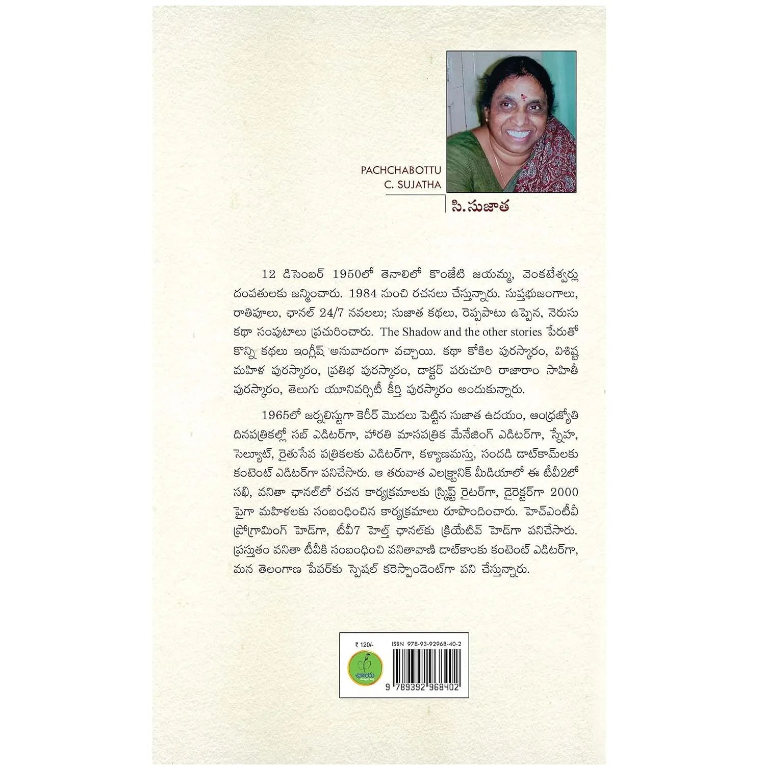PACHHA BOTTU