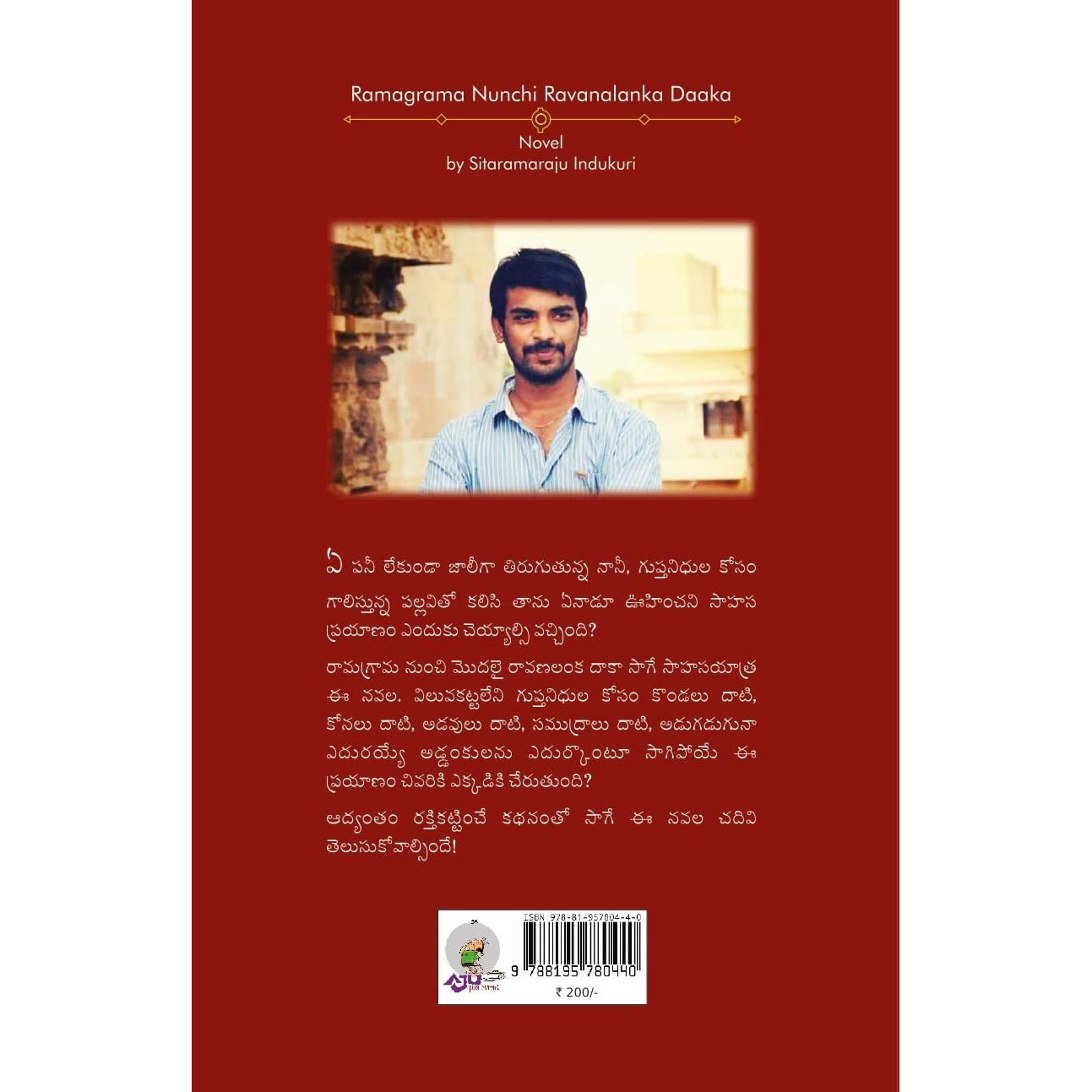 Ramagrama Nunchi Ravanalanka Daaka