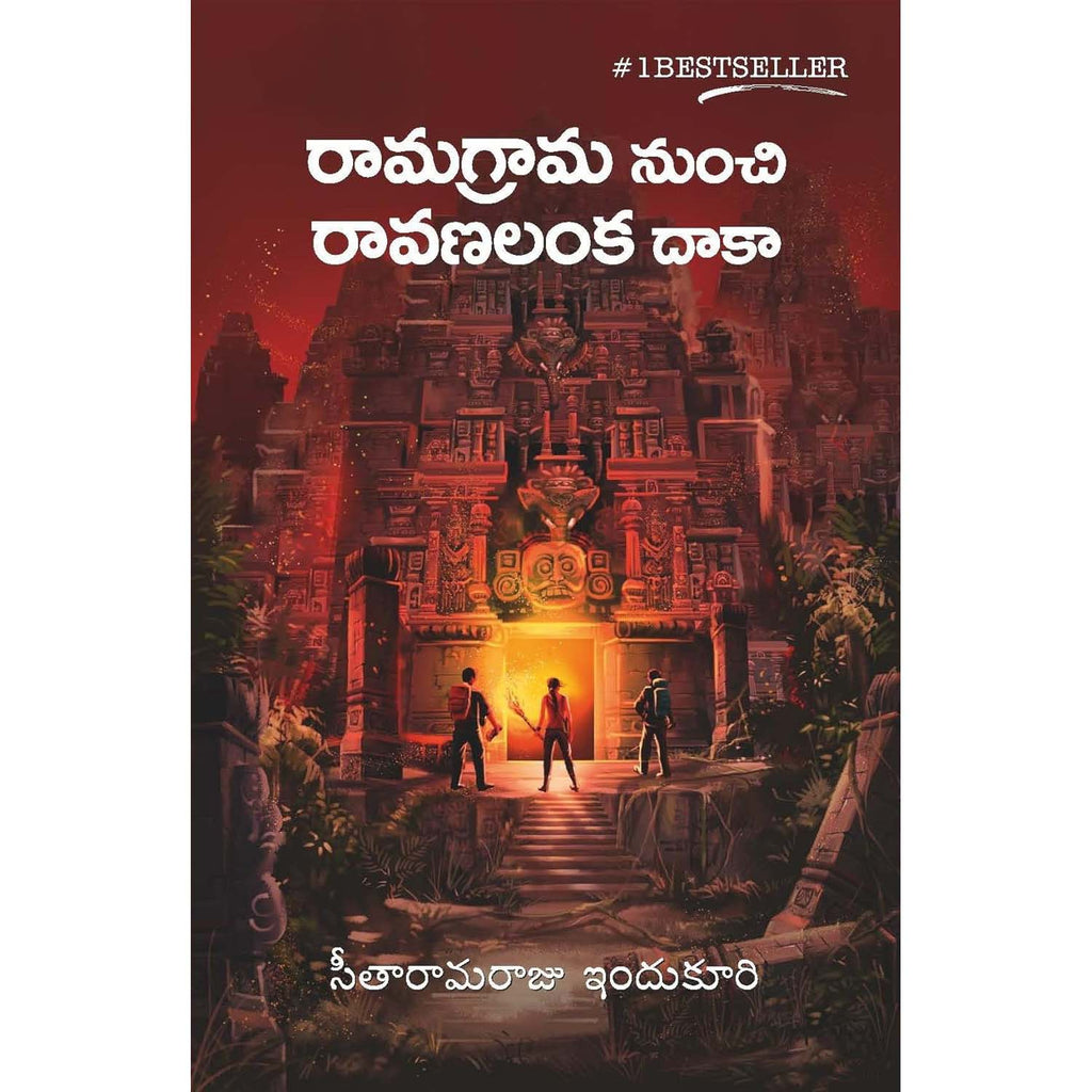 Ramagrama Nunchi Ravanalanka Daaka