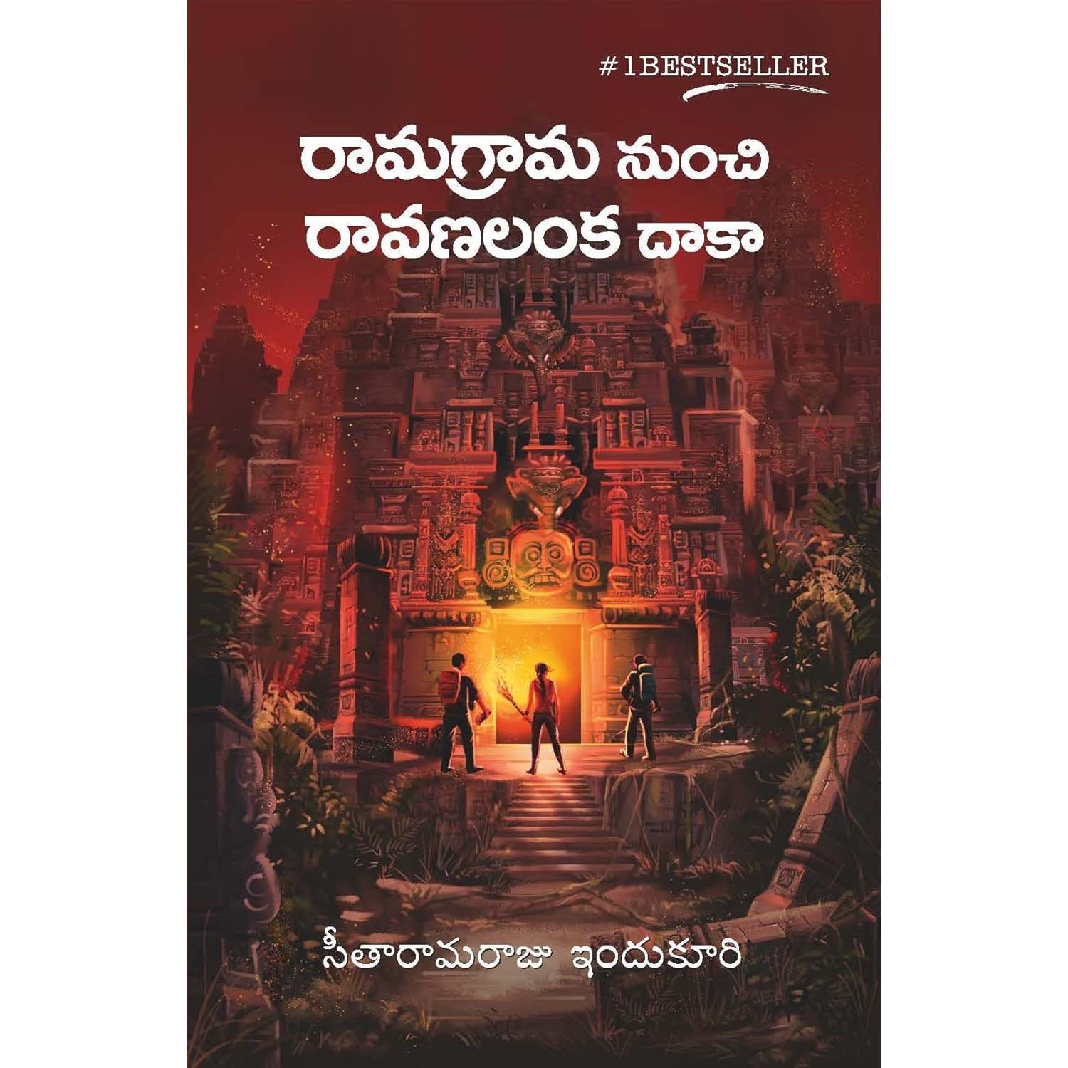 Ramagrama Nunchi Ravanalanka Daaka
