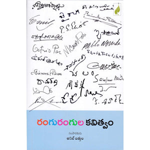 Rangurangula Kavitvam