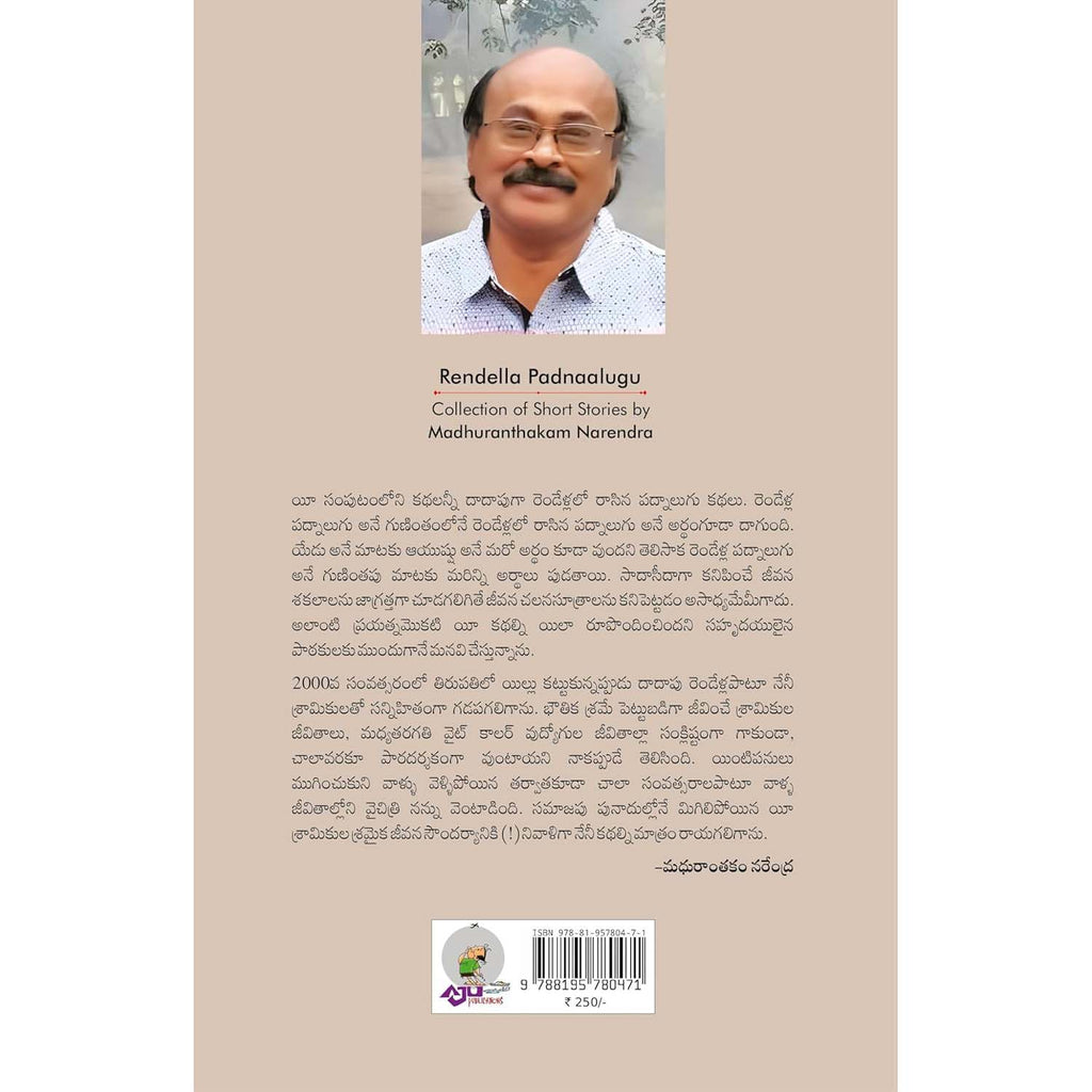 Rendella Padnaalugu