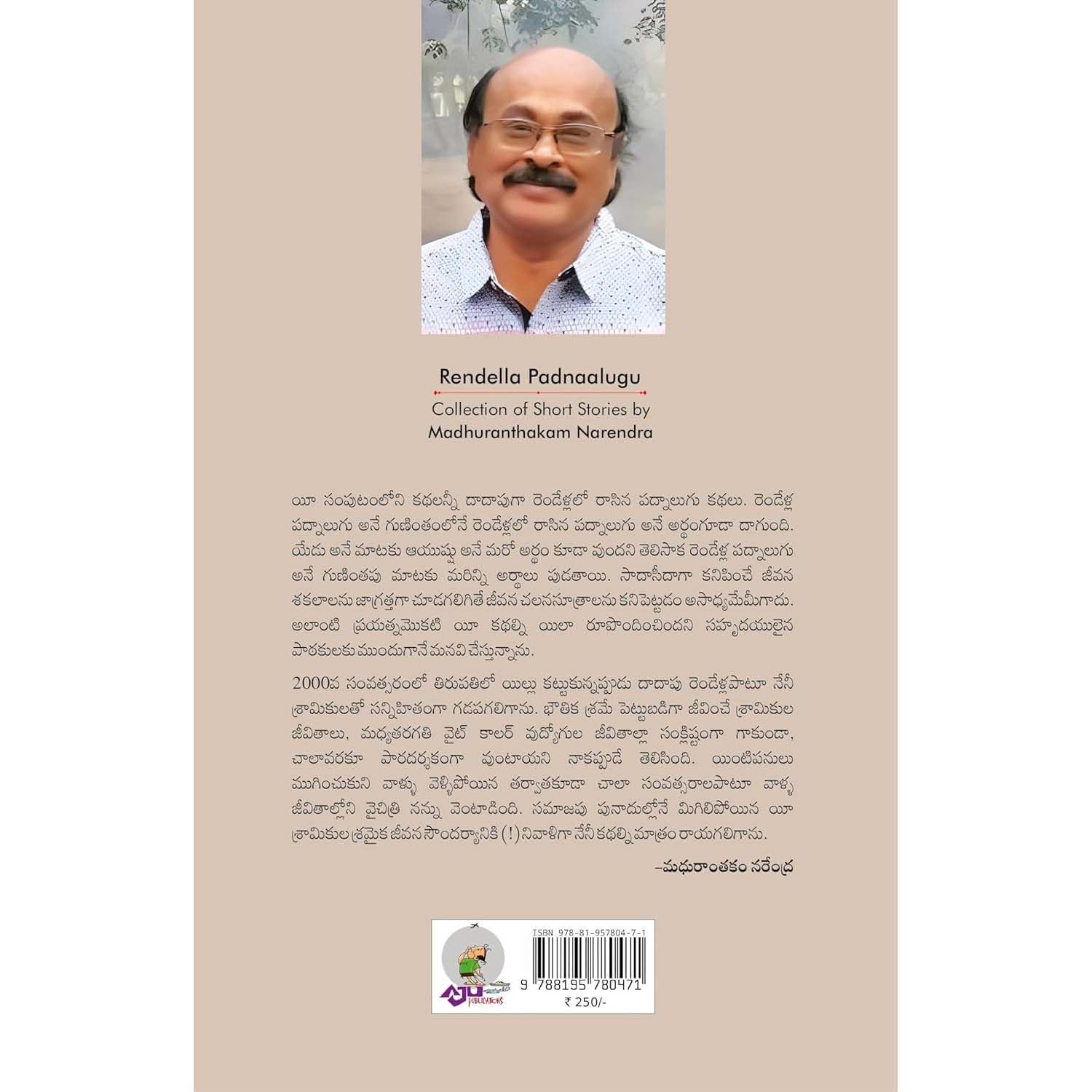 Rendella Padnaalugu