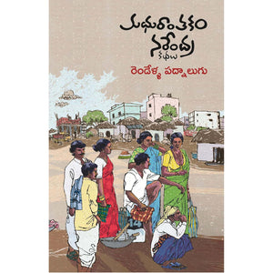Rendella Padnaalugu
