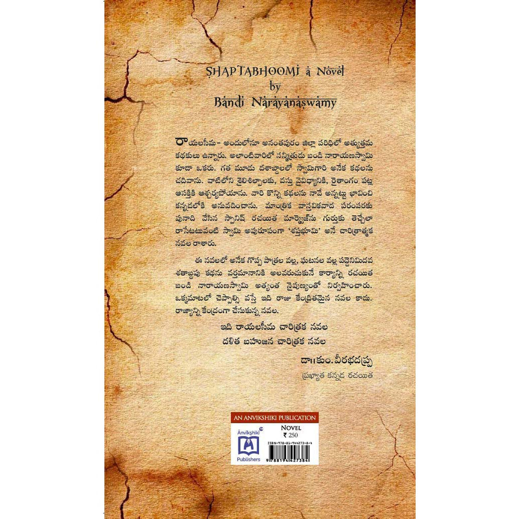 Saptha Bhoomi - శప్తభూమి