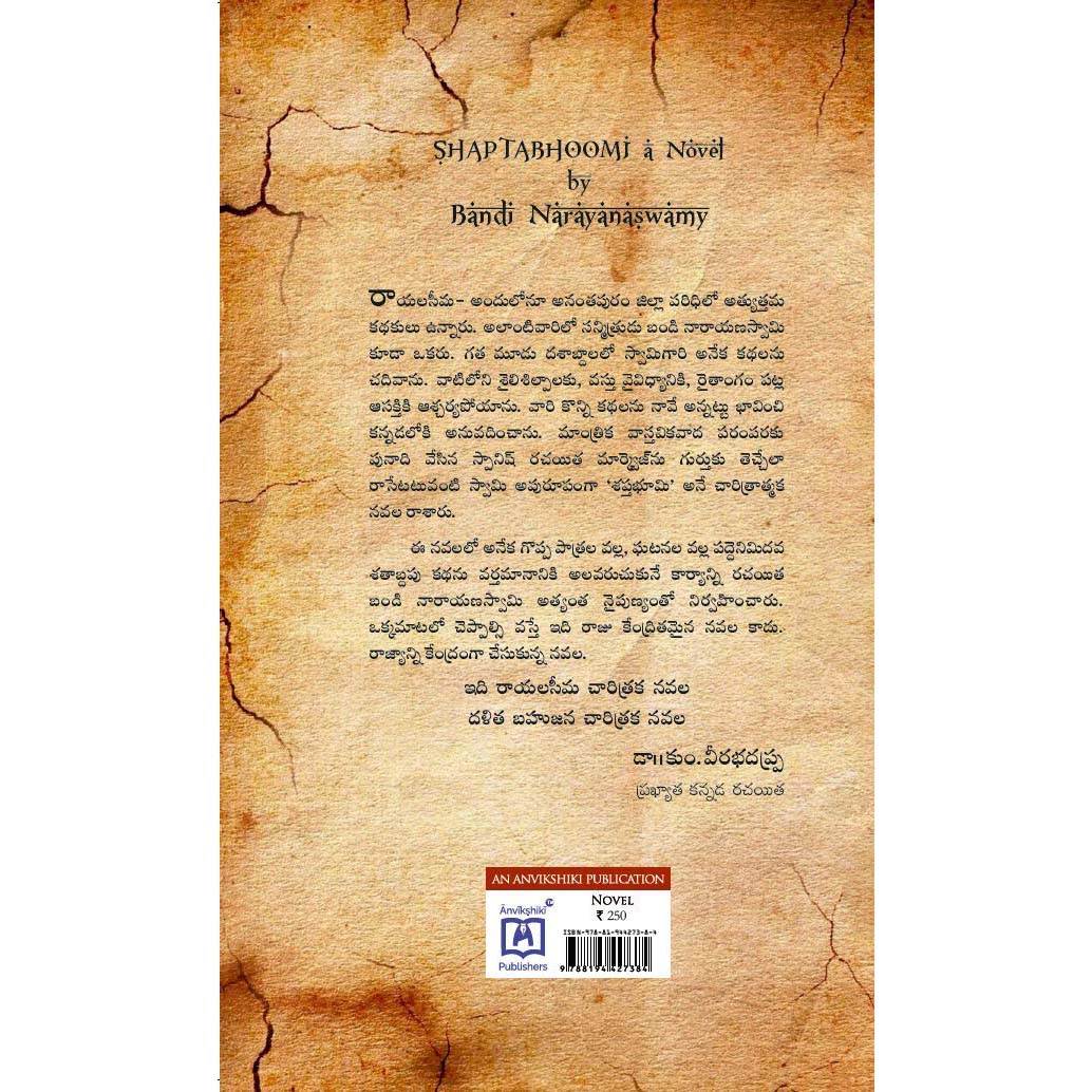 Saptha Bhoomi - శప్తభూమి
