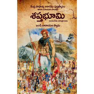 Saptha Bhoomi - శప్తభూమి