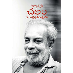 Satyanveshi Chalam