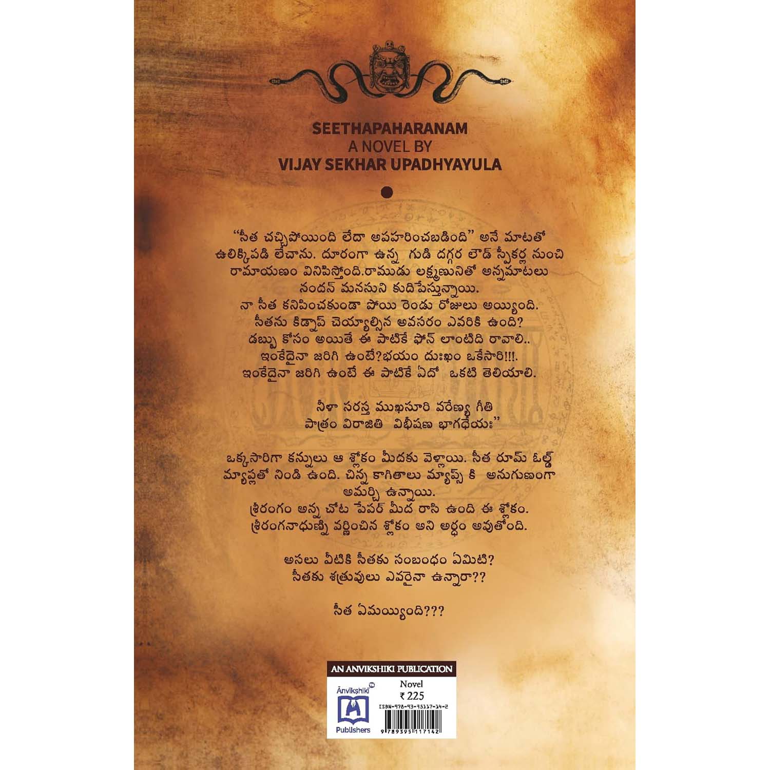 Seethapaharanam