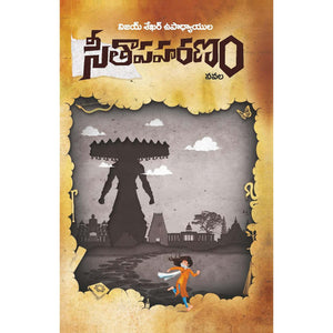 Seethapaharanam