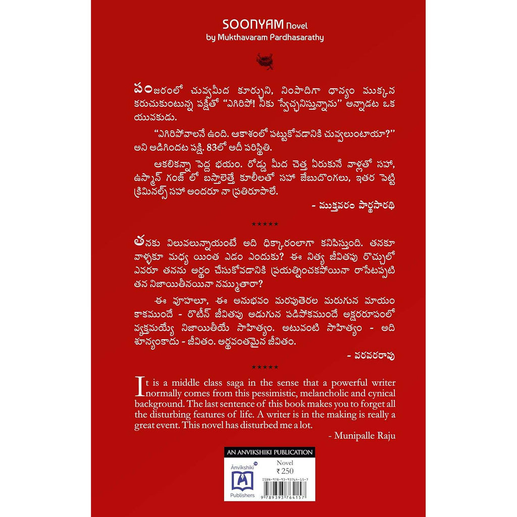 Soonyam - Novel