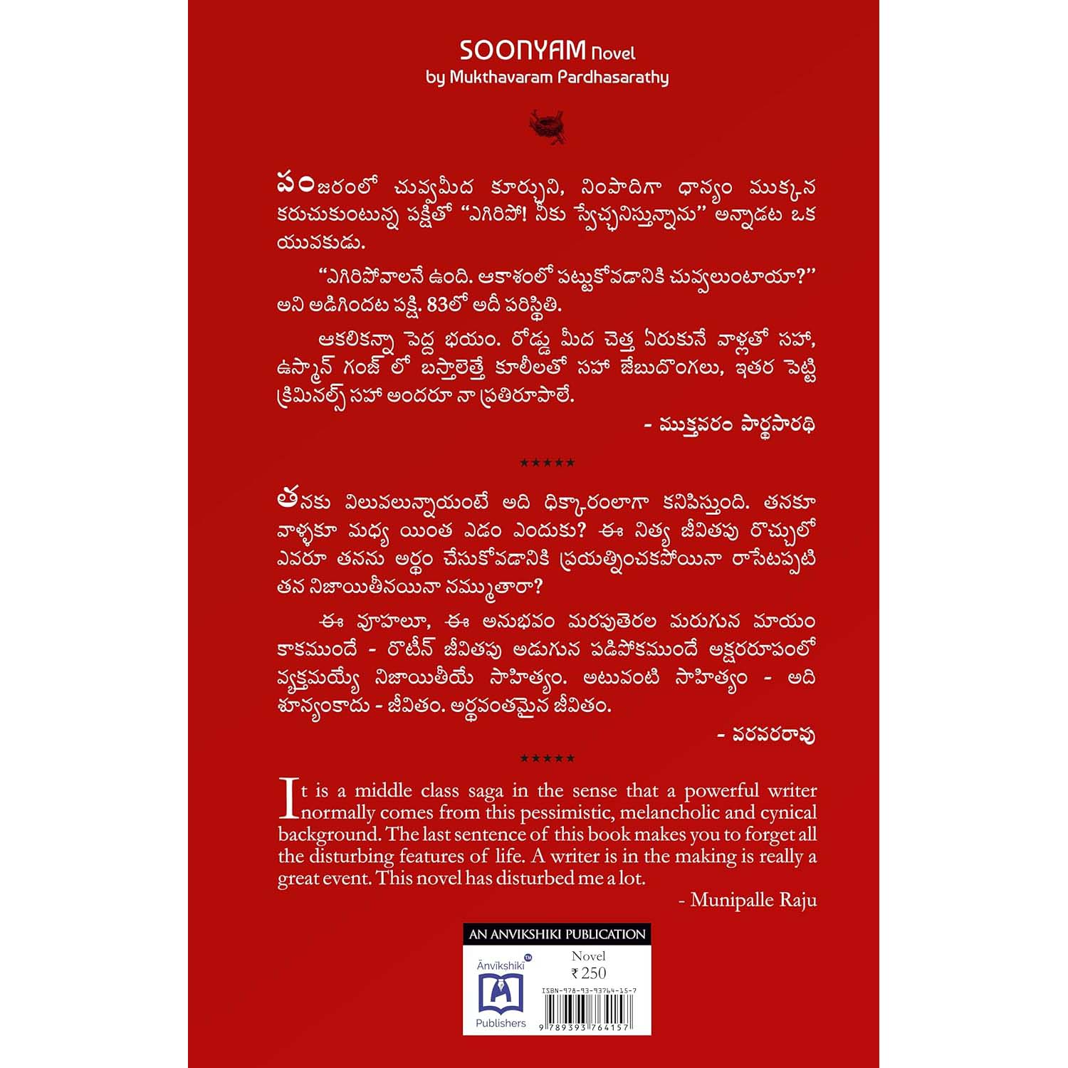 Soonyam - Novel