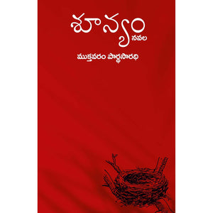 Soonyam - Novel