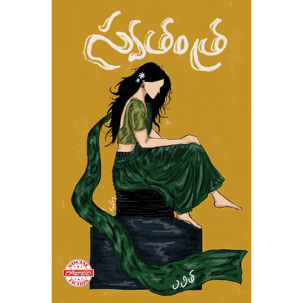 Swatantra (స్వతంత్ర)