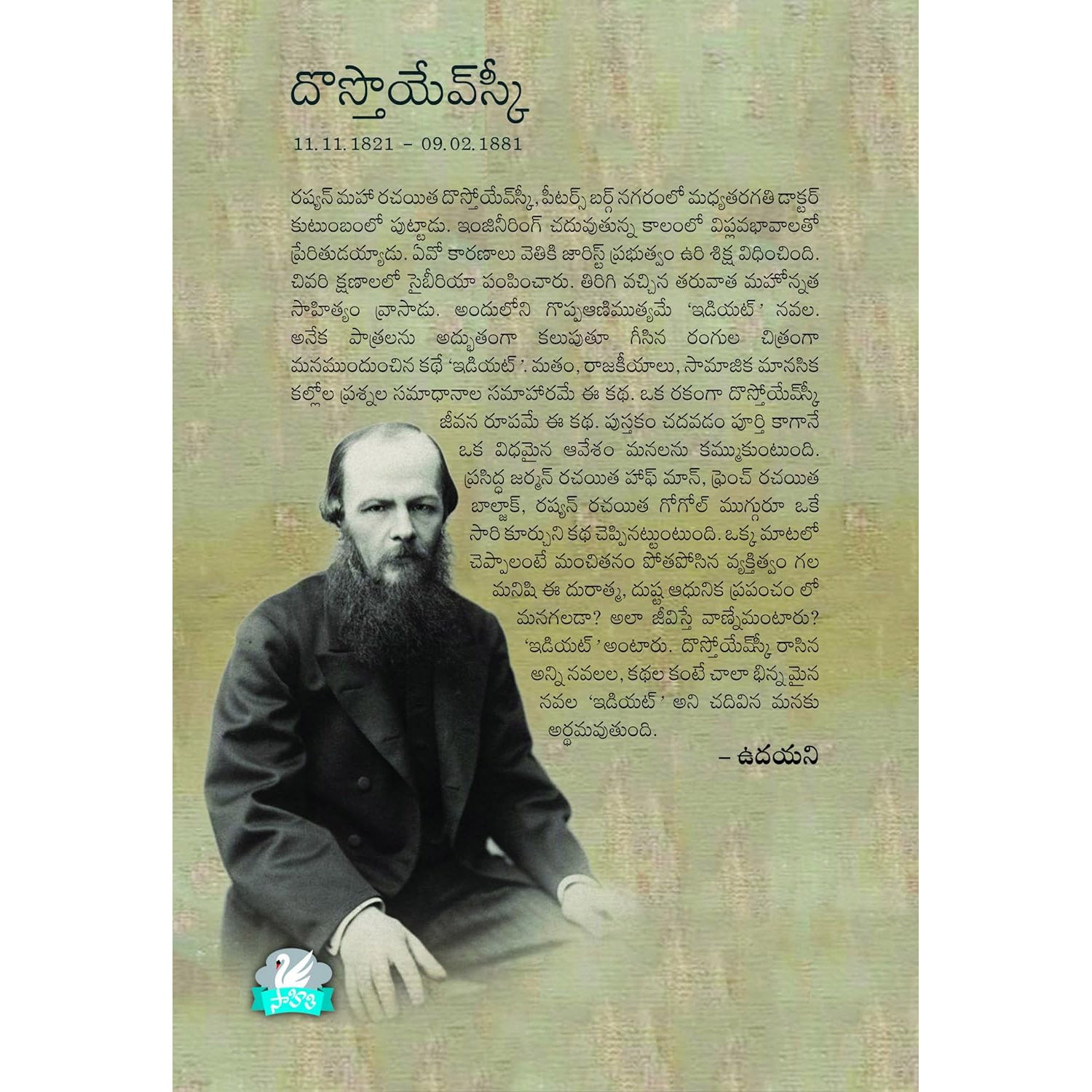 The Idiot Fyodor Dostoevsky