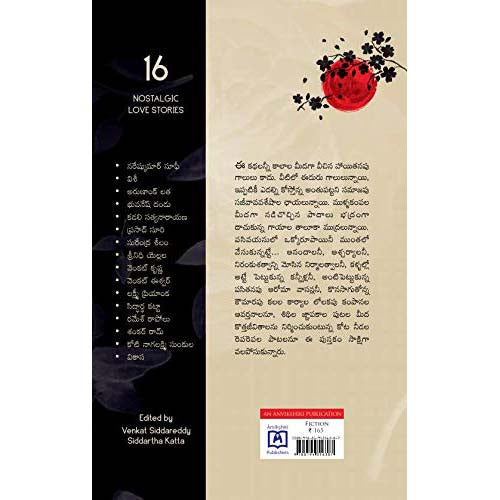 16 Toli Prema Kathalu