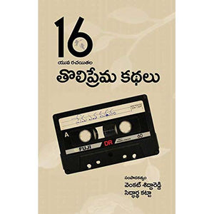 16 Toli Prema Kathalu