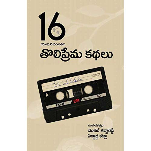 16 Toli Prema Kathalu