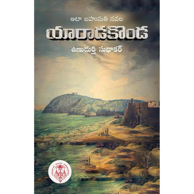 YaradaKonda - ATA Award Winning Novel